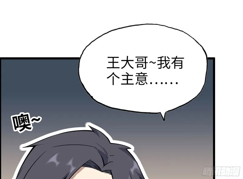 318- 小月的鬼主意 第60页