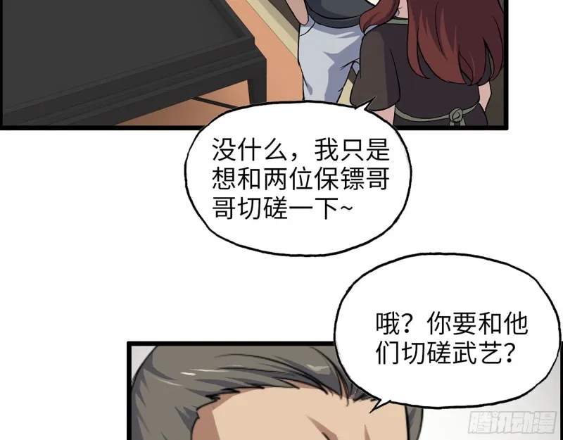 318- 小月的鬼主意 第65页