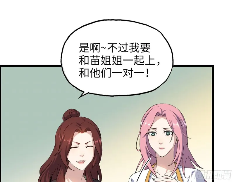 318- 小月的鬼主意 第67页