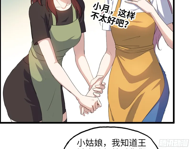 318- 小月的鬼主意 第68页