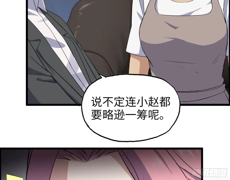 318- 小月的鬼主意 第70页