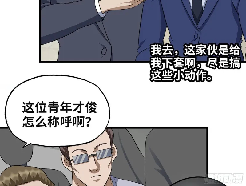 320- 尔虞我诈 第20页