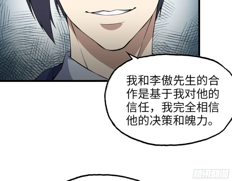 320- 尔虞我诈 第28页