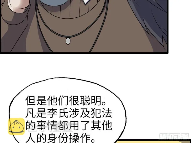321- 李家父子的黑料 第9页