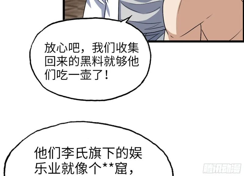 321- 李家父子的黑料 第29页