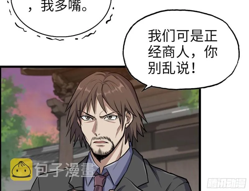 321- 李家父子的黑料 第59页