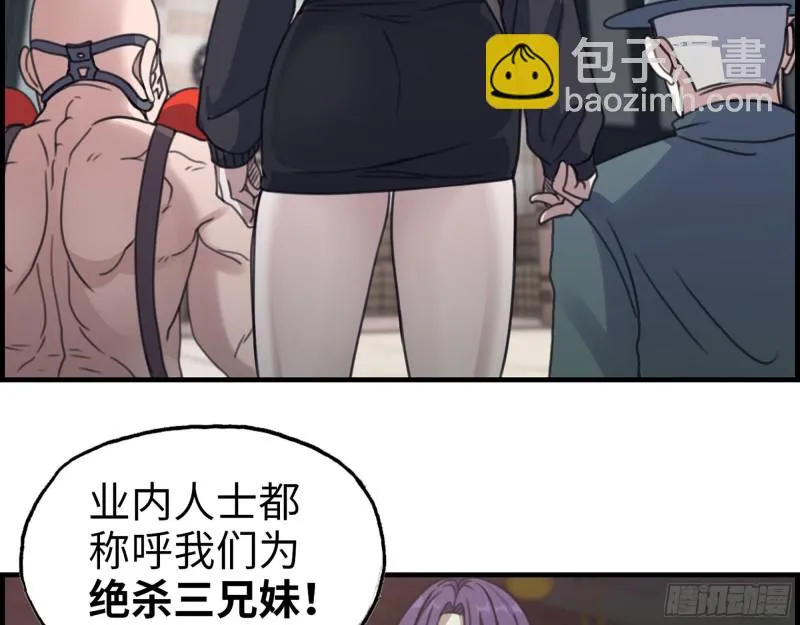 331- 绝杀三兄妹 第58页