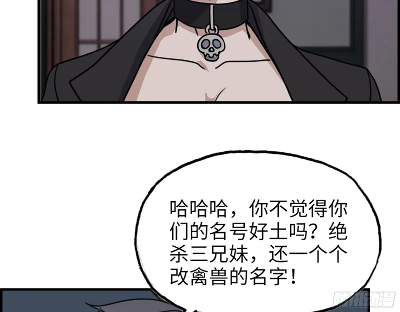 331- 绝杀三兄妹 第68页