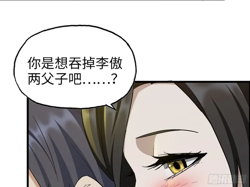 332- 凌夫人想潜规则？ 第100页