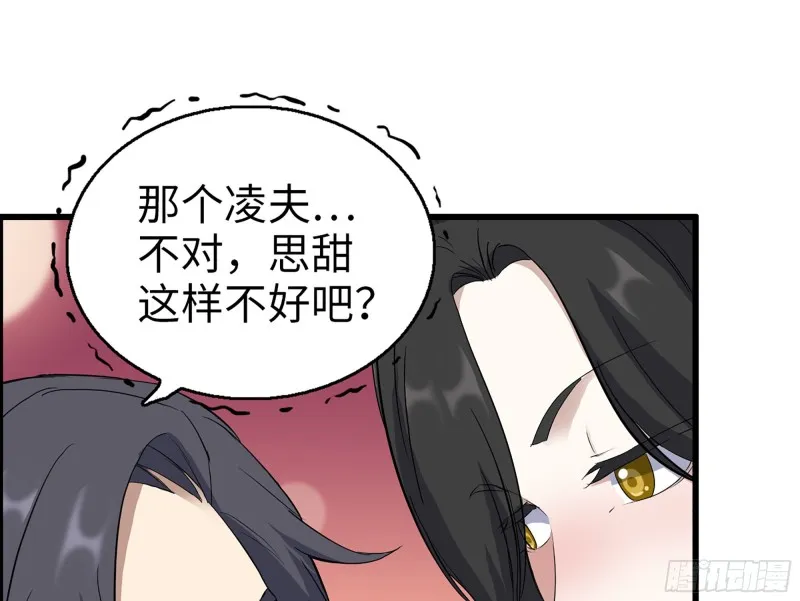333- 乖，叫思甜~ 第32页