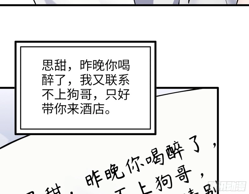 333- 乖，叫思甜~ 第67页