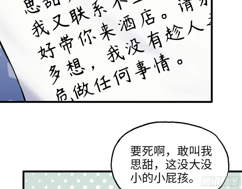 333- 乖，叫思甜~ 第68页