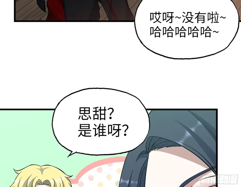 336- 我都猜到了哦~ 第48页