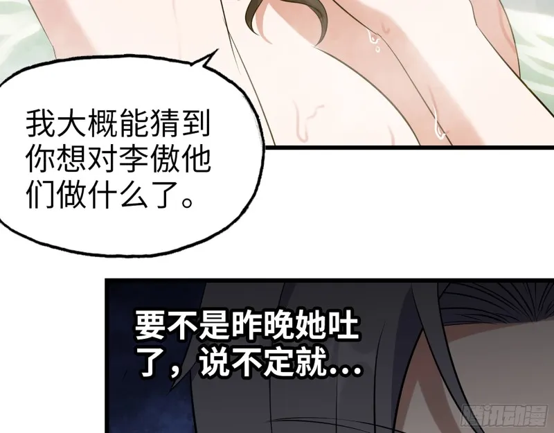 336- 我都猜到了哦~ 第70页
