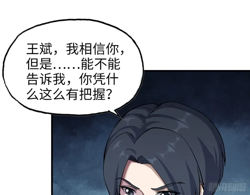 337- 两个世界的时间差 第35页
