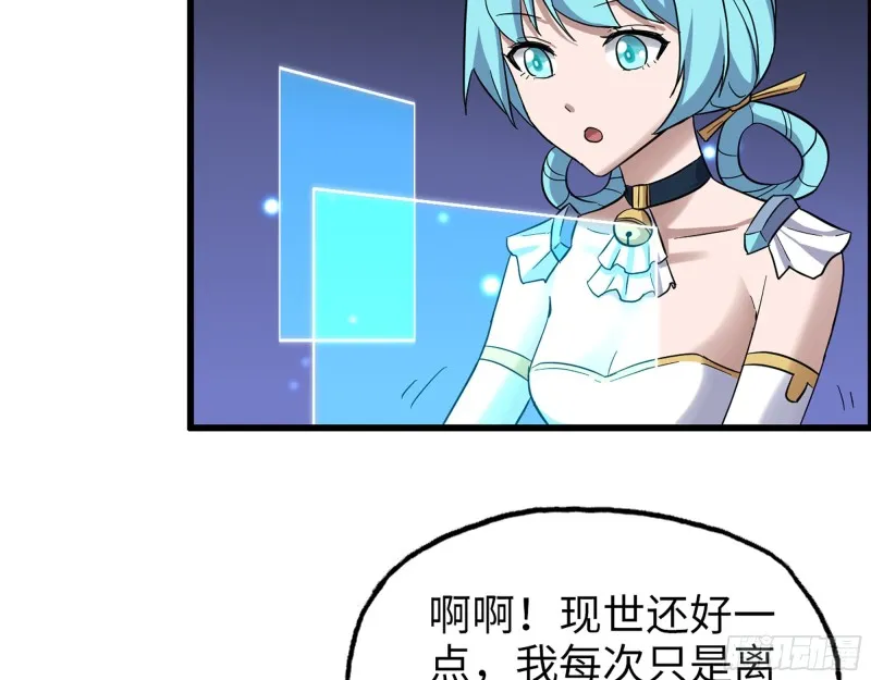 337- 两个世界的时间差 第66页