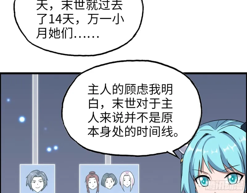 337- 两个世界的时间差 第70页