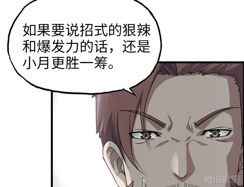 339- 你们看不起我？ 第6页