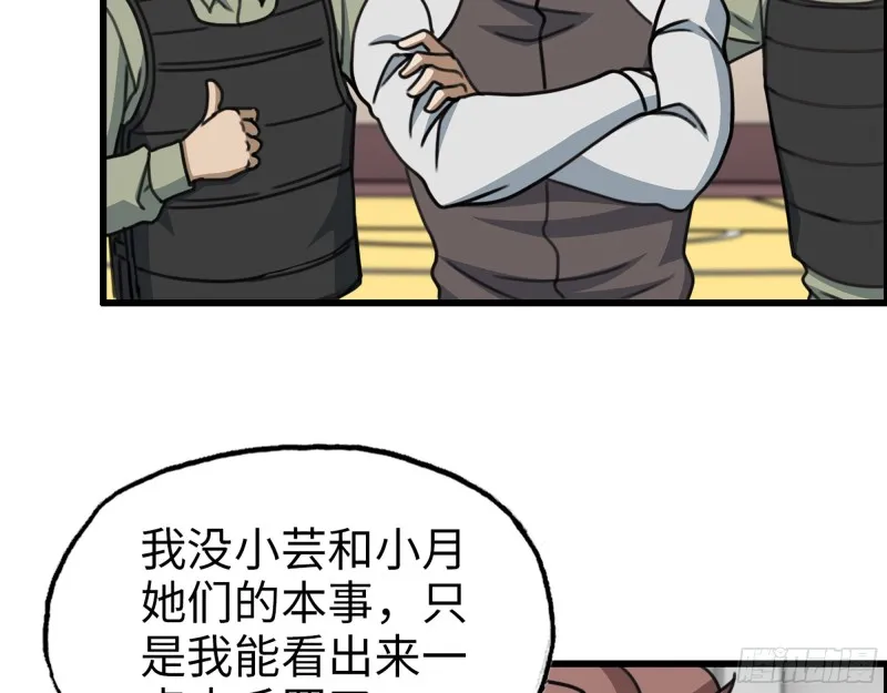 339- 你们看不起我？ 第23页