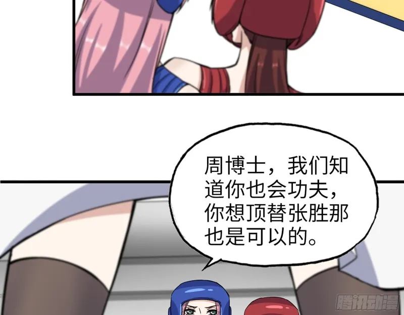 339- 你们看不起我？ 第83页