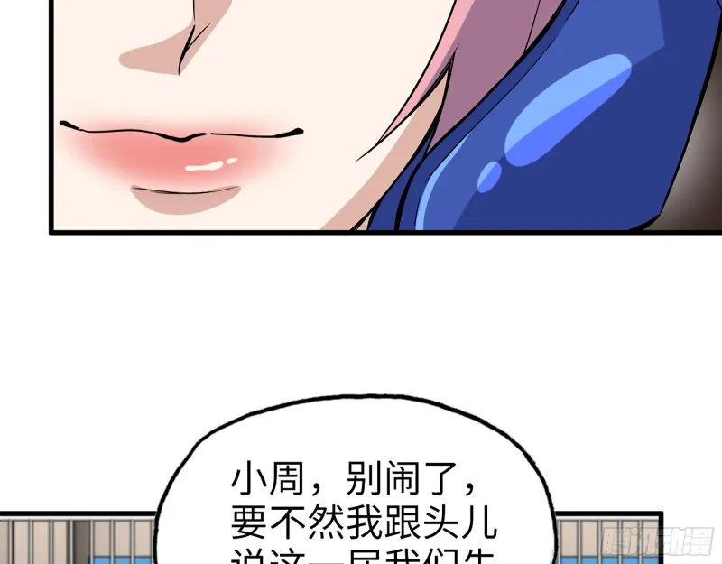 339- 你们看不起我？ 第88页