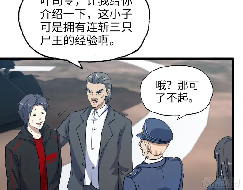 345- 尸王们的目的 第69页