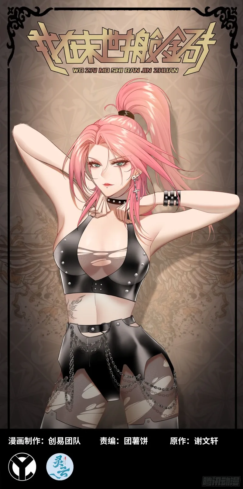 347- 末世快乐水 第1页