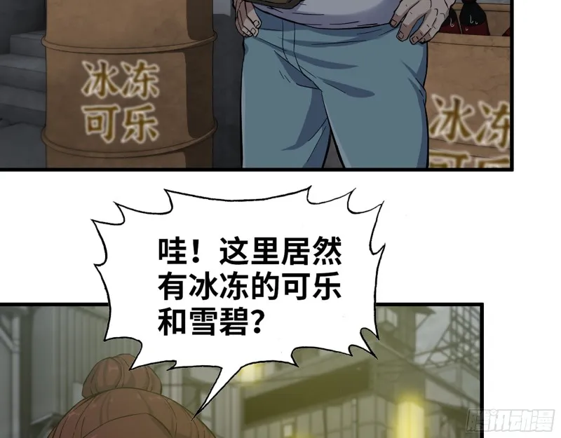 347- 末世快乐水 第23页