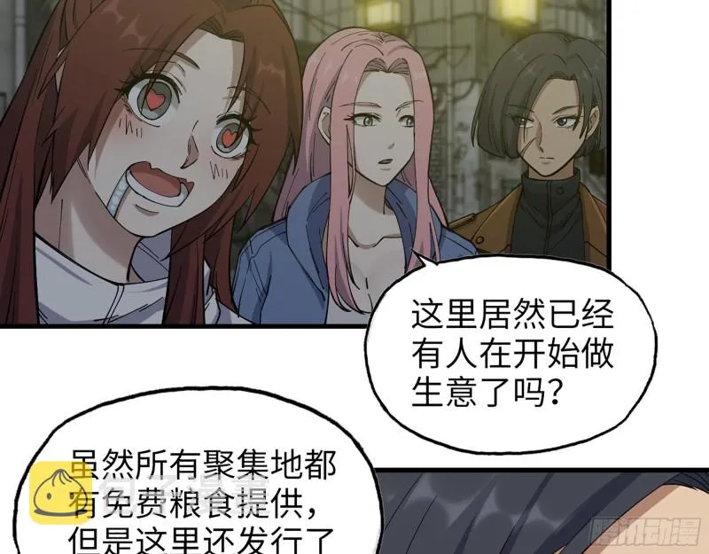 347- 末世快乐水 第24页