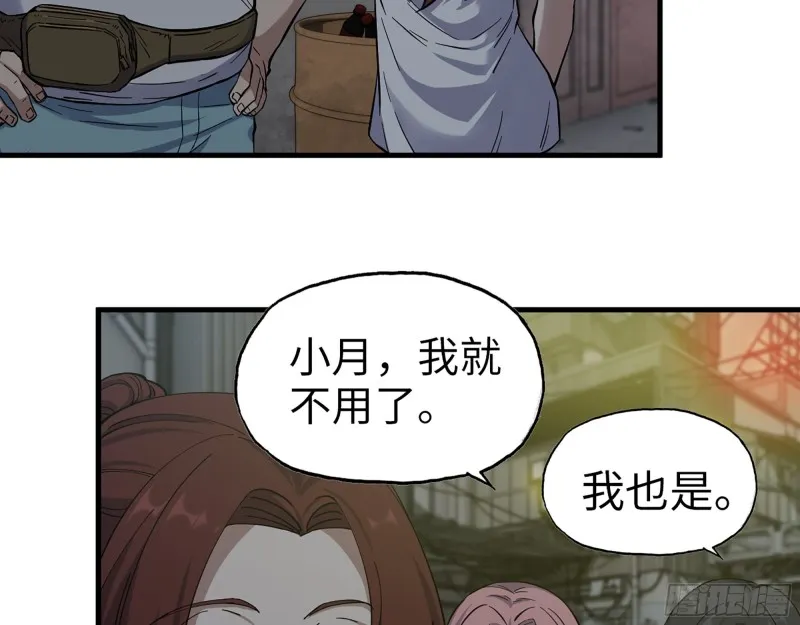 347- 末世快乐水 第28页