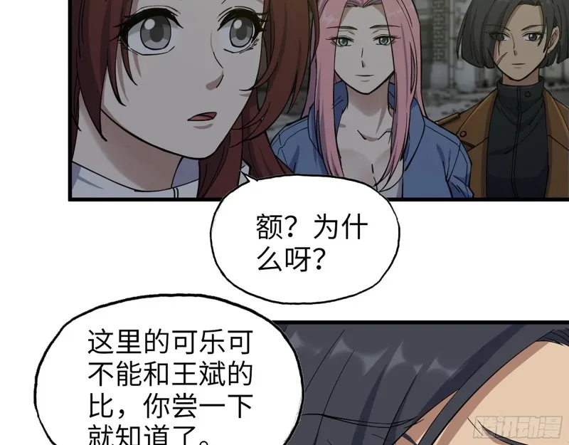 347- 末世快乐水 第29页