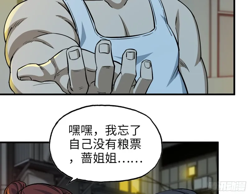 347- 末世快乐水 第43页