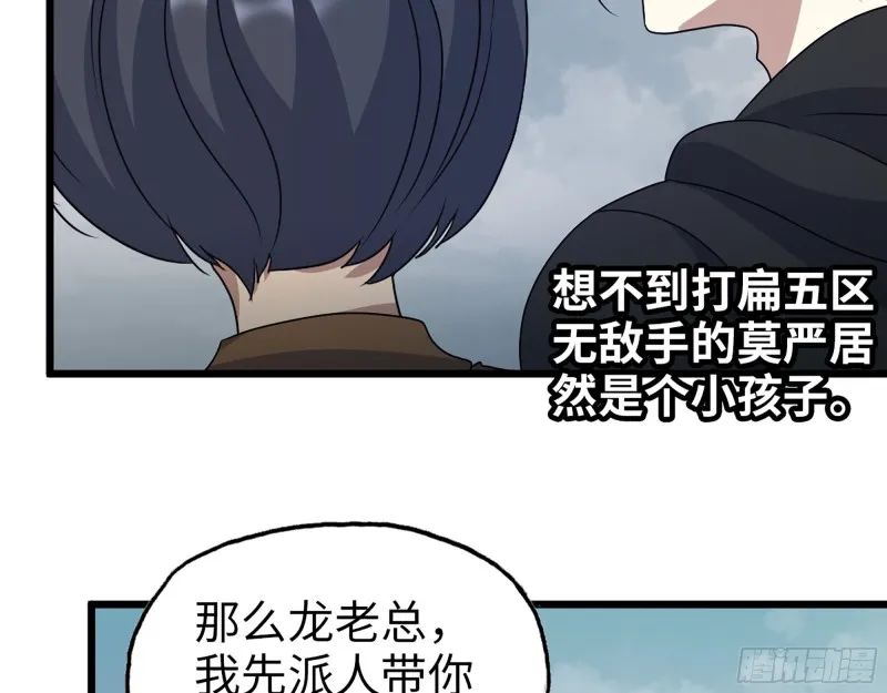 346- 你也是穿越者？ 第26页