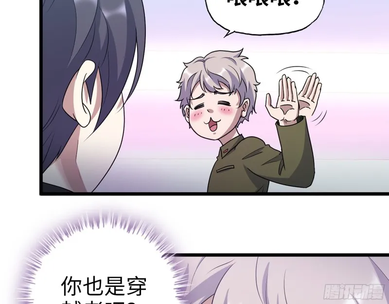 346- 你也是穿越者？ 第30页