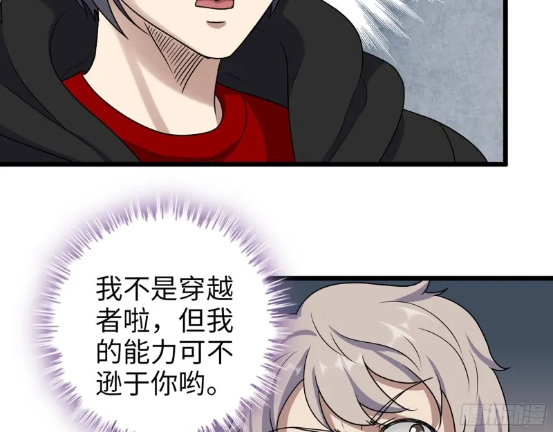 346- 你也是穿越者？ 第33页
