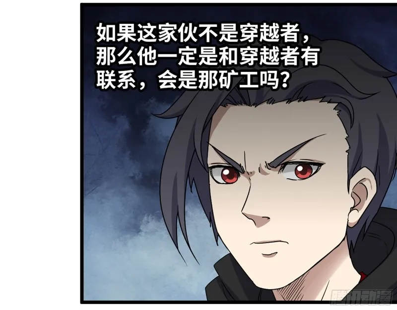 346- 你也是穿越者？ 第39页