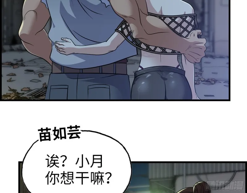 348- 秘密败露 第8页