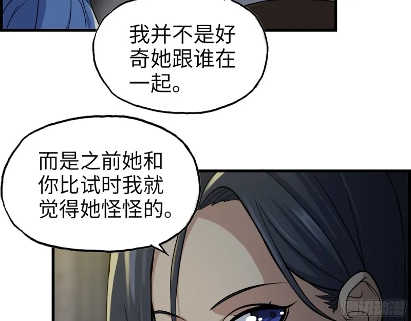 348- 秘密败露 第14页