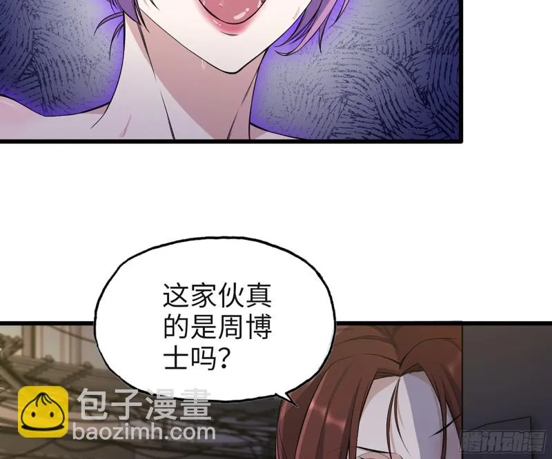 348- 秘密败露 第38页