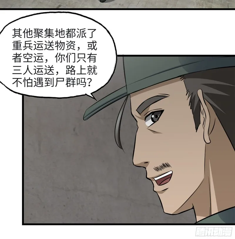 349- 潜入基地 第66页