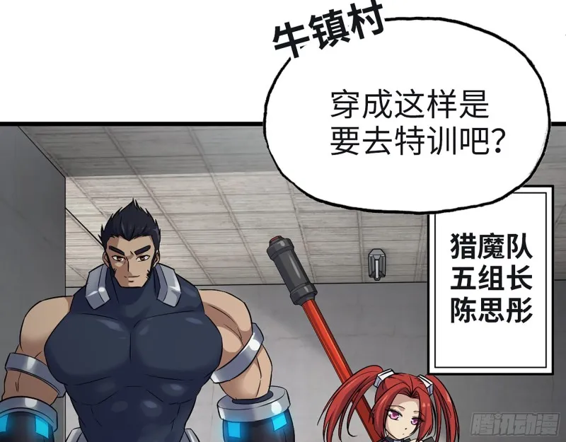 350- 猎魔队 第9页