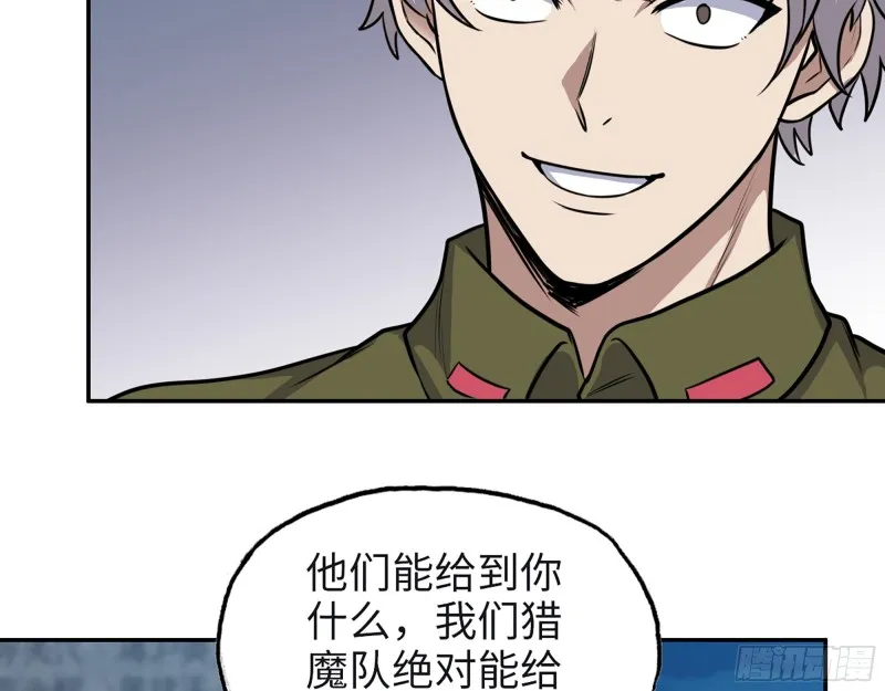 350- 猎魔队 第49页