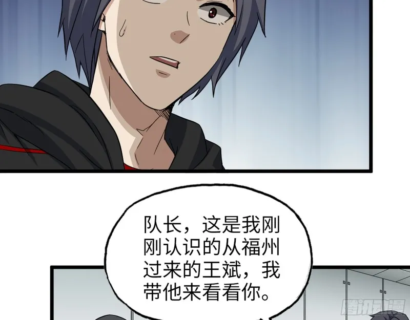 354- 虚弱的队长 第4页