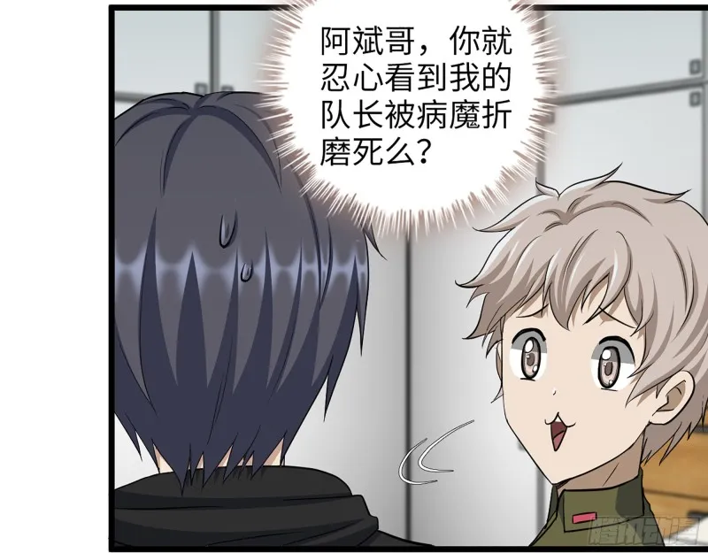 354- 虚弱的队长 第15页