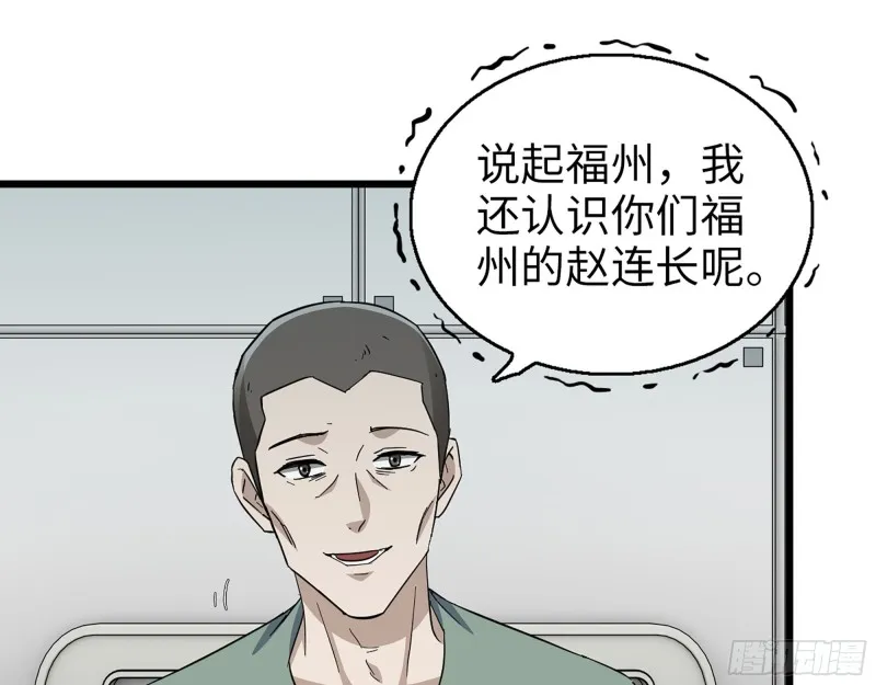 354- 虚弱的队长 第16页