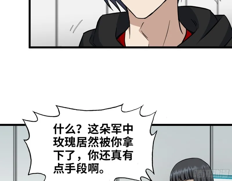354- 虚弱的队长 第20页