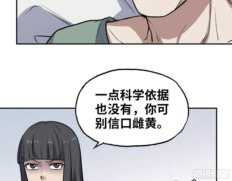 354- 虚弱的队长 第29页