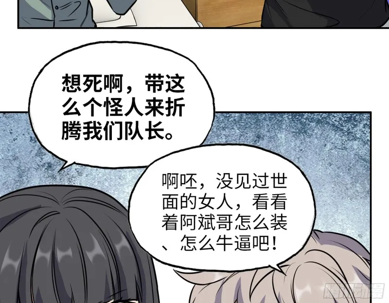 354- 虚弱的队长 第36页