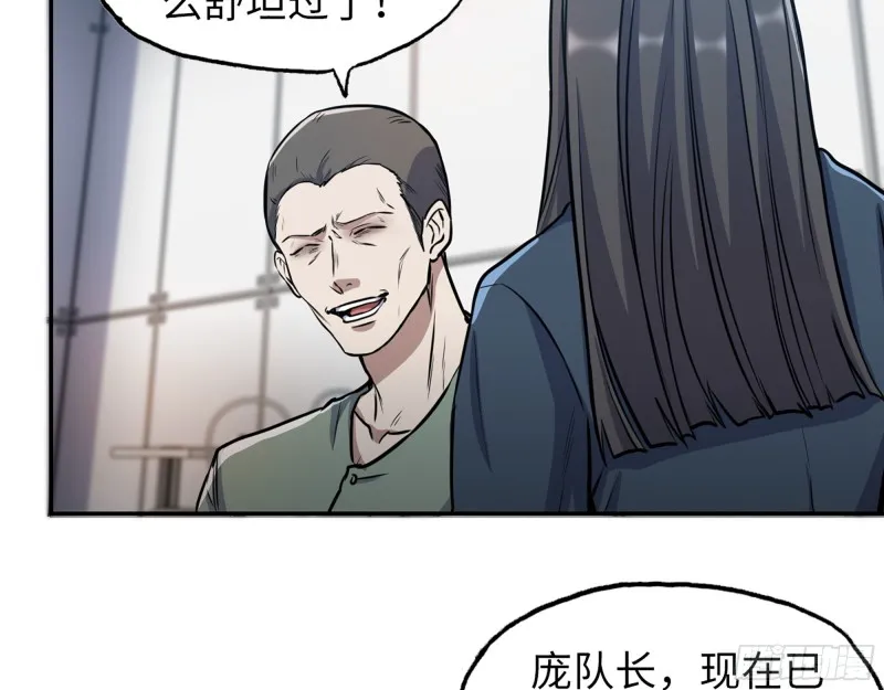 354- 虚弱的队长 第47页