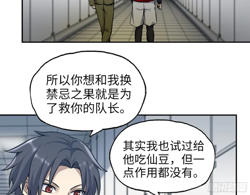 354- 虚弱的队长 第53页